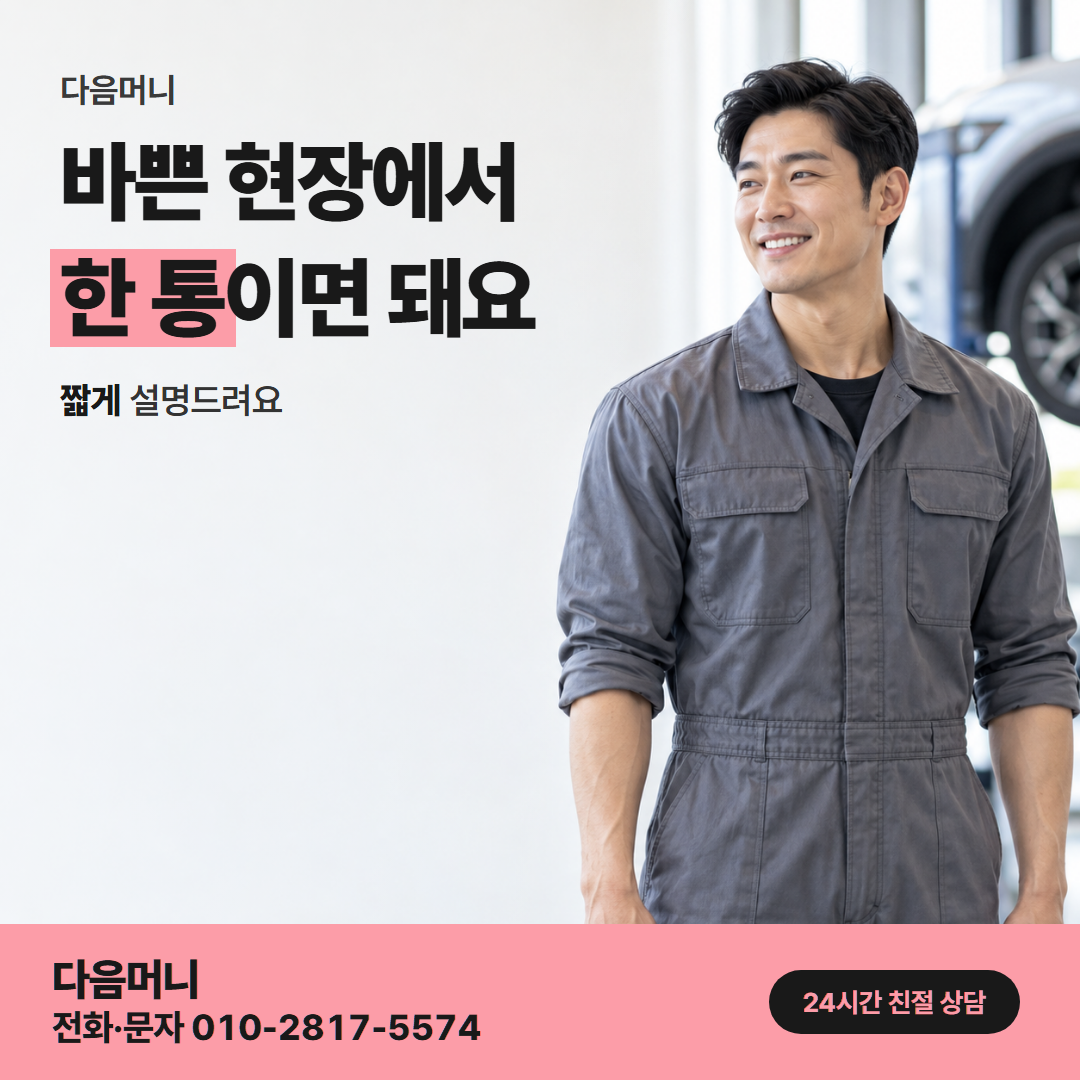 다음머니 신용카드현금화방법 결제 방식 안내