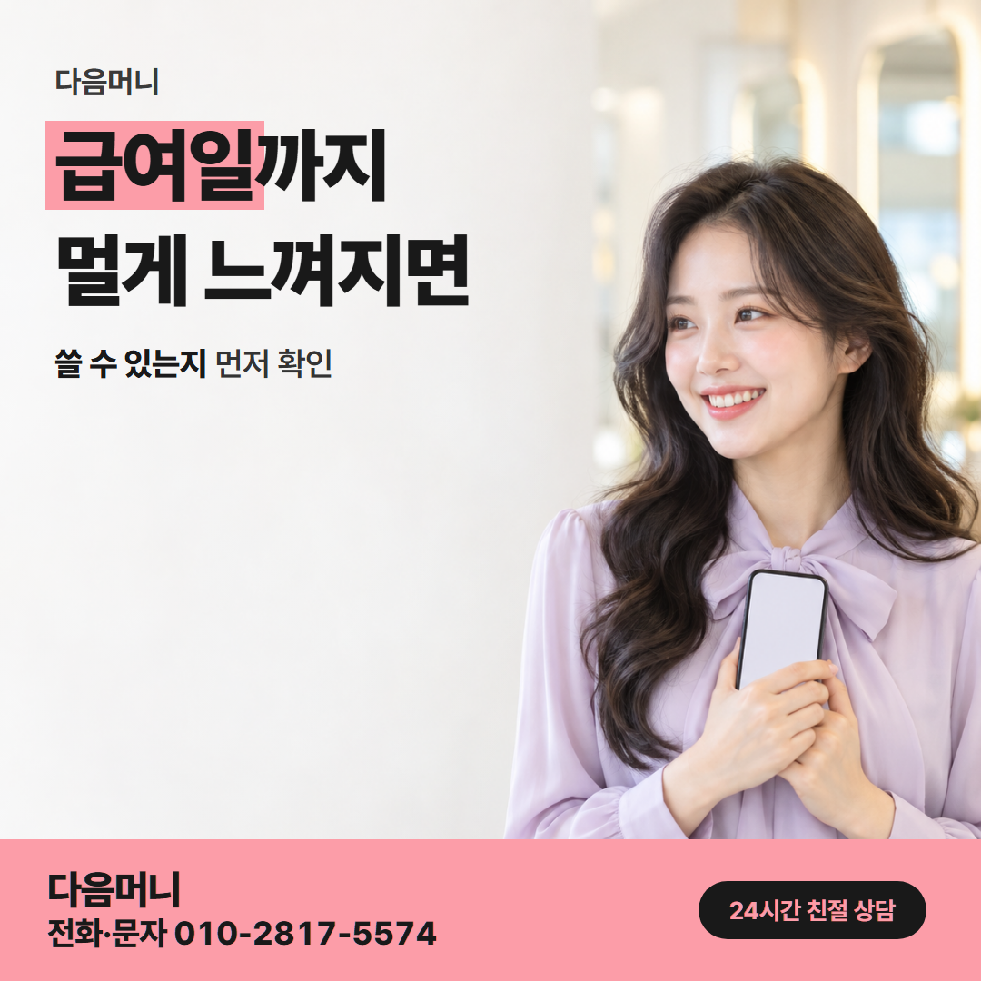 다음머니 신용카드현금화방법 할부 조건 안내