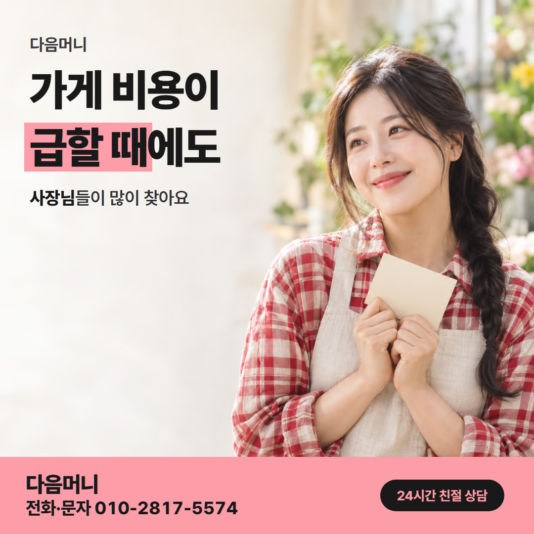 다음머니 신용카드현금화방법 사업자 안내