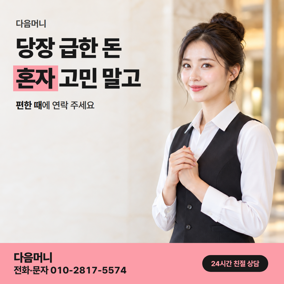다음머니 신용카드현금화방법 이용 사례 안내